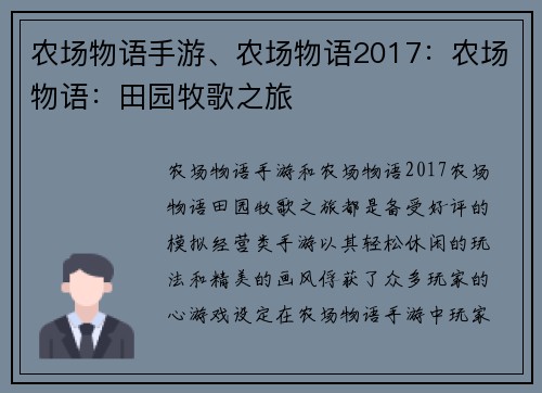 农场物语手游、农场物语2017：农场物语：田园牧歌之旅