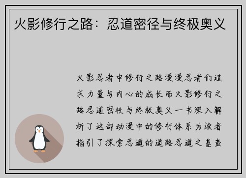 火影修行之路：忍道密径与终极奥义