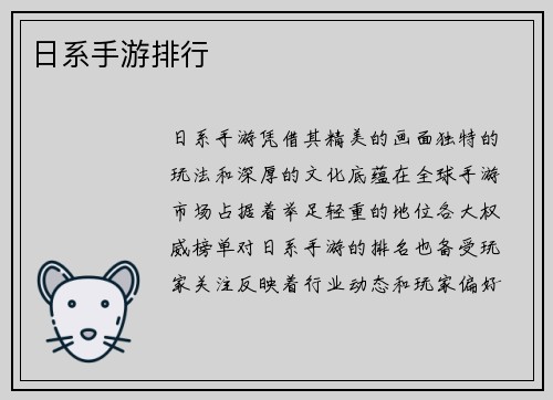 日系手游排行